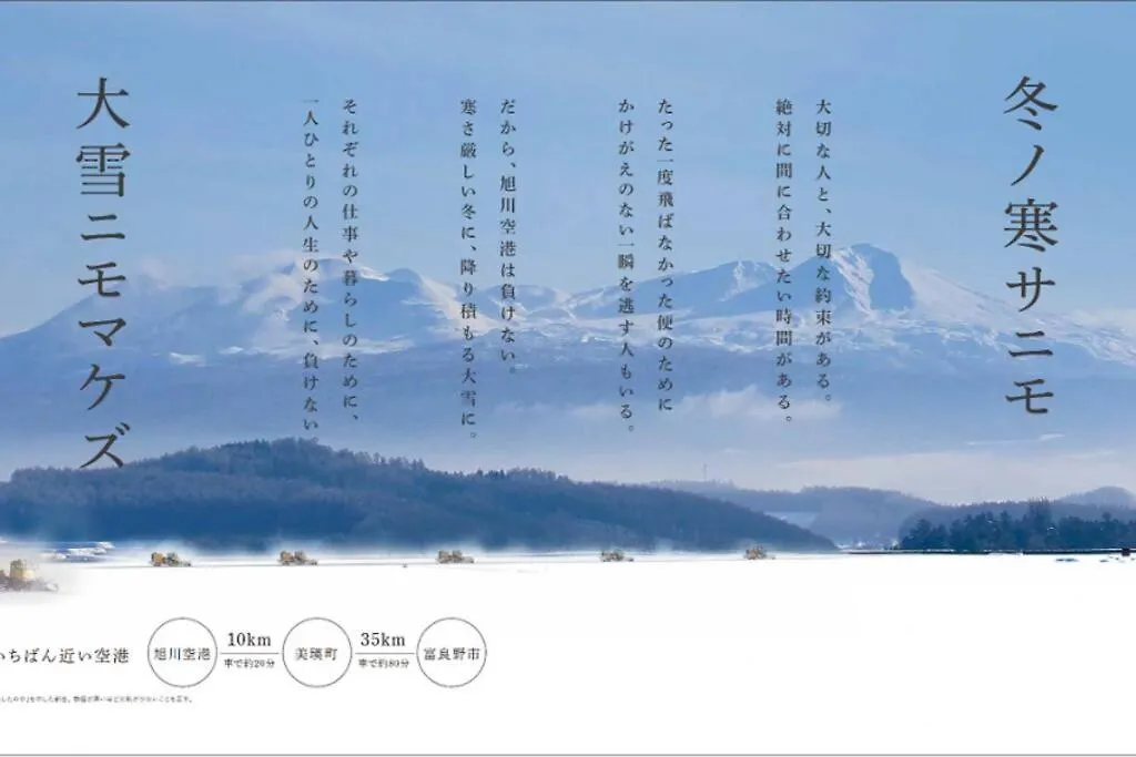 Guesthouse Chiyogaoka 旭川市 別荘