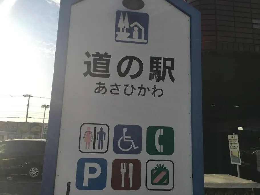 Guesthouse Chiyogaoka 旭川市