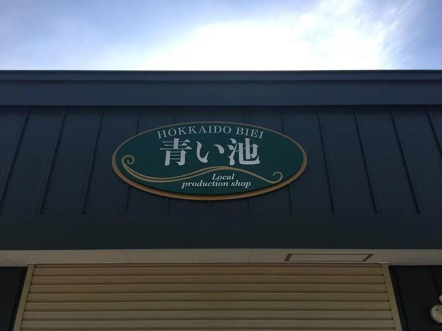 Guesthouse Chiyogaoka 旭川市 別荘