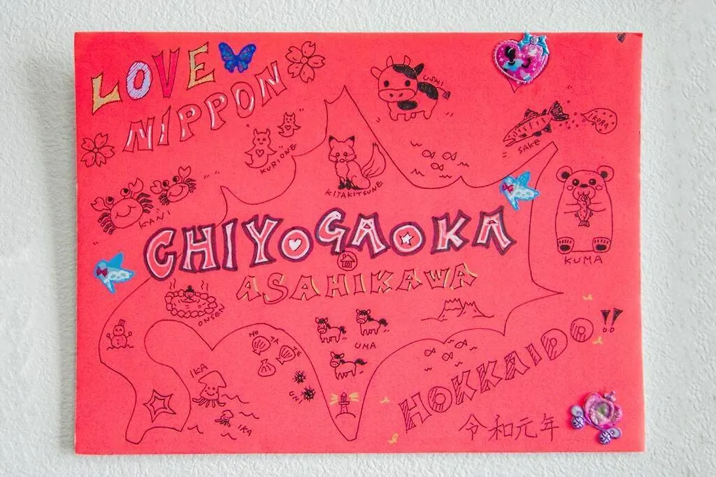 Guesthouse Chiyogaoka 旭川市